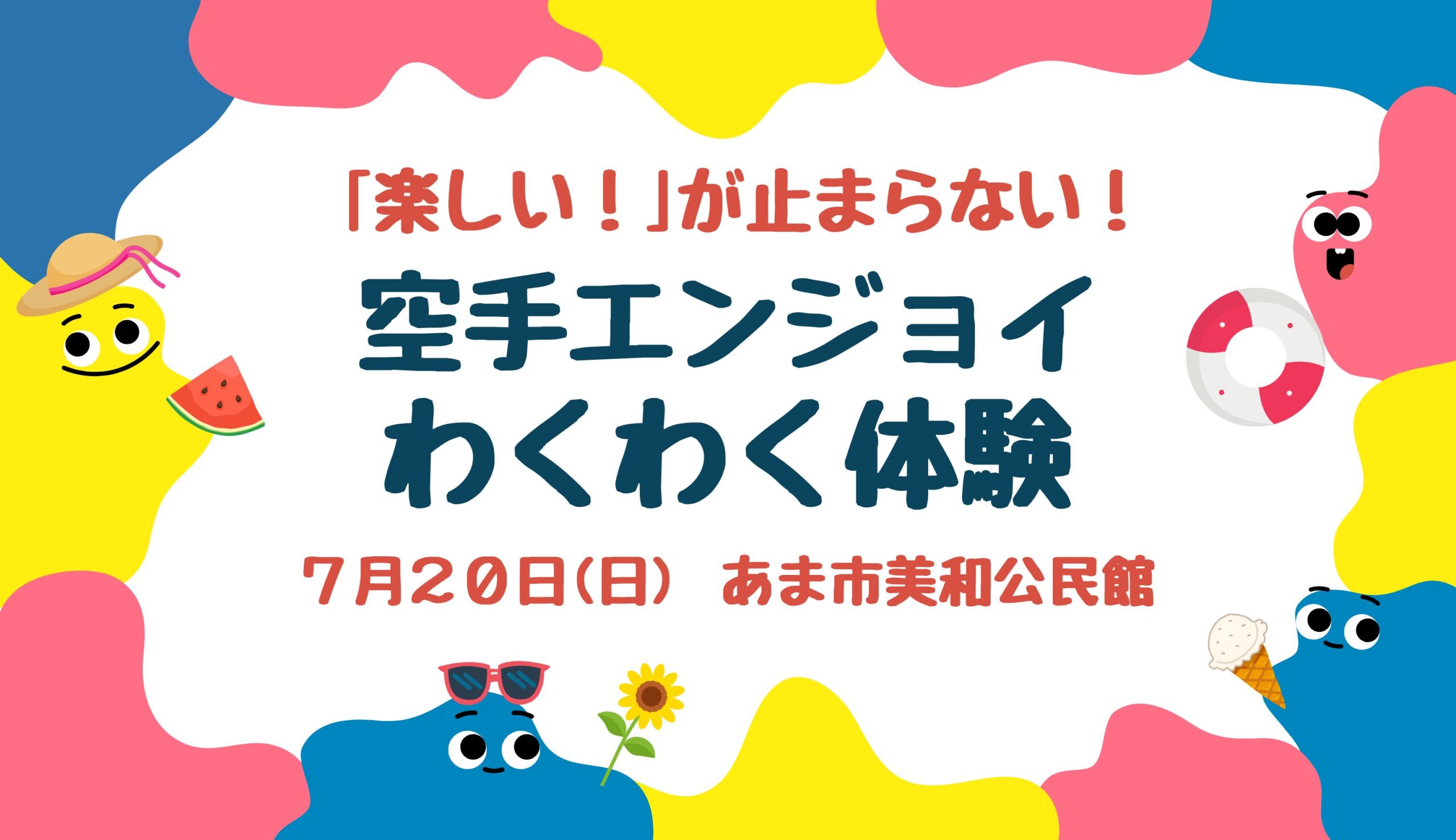 空手エンジョイワクワク体験ヒーローイメージ
